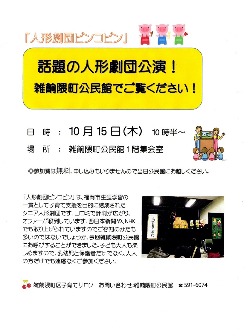 ninngyougeki1.jpg