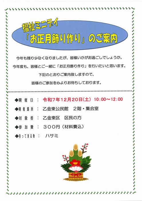 osyougatukazari 20251220.jpg