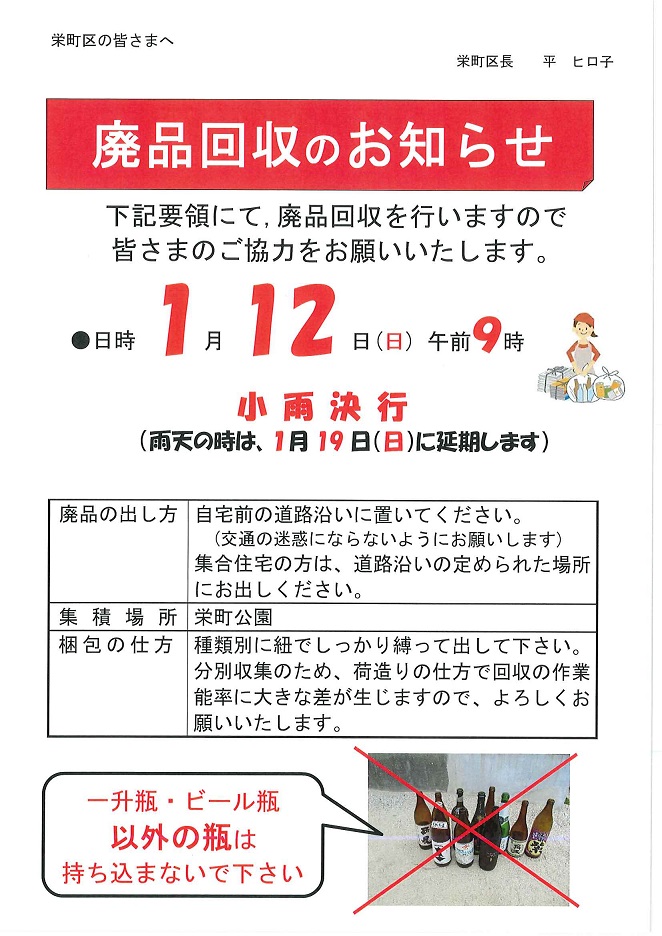 haihinnkaisyuu202501.jpg
