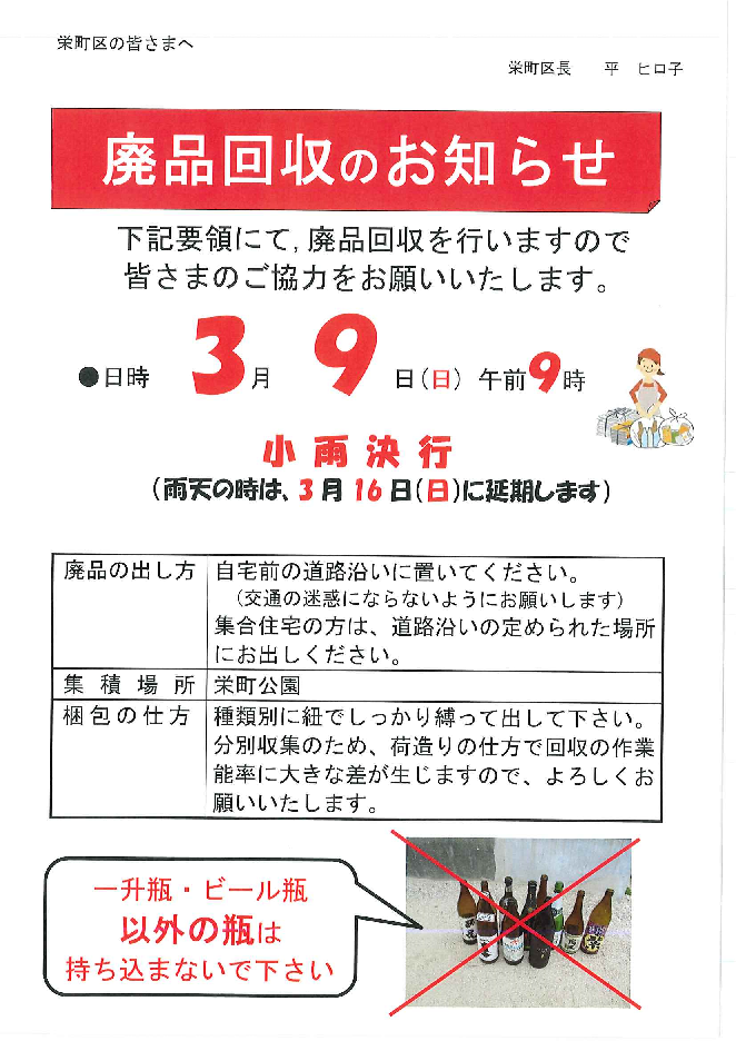 haihinnkaisyuu202503.png