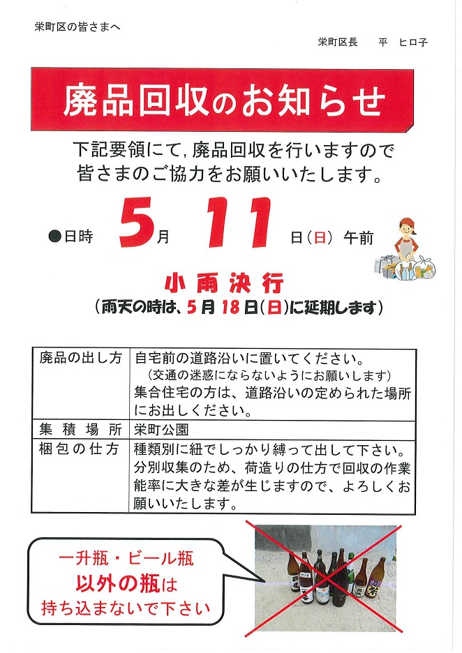 haihinnkaisyuu202505.jpg