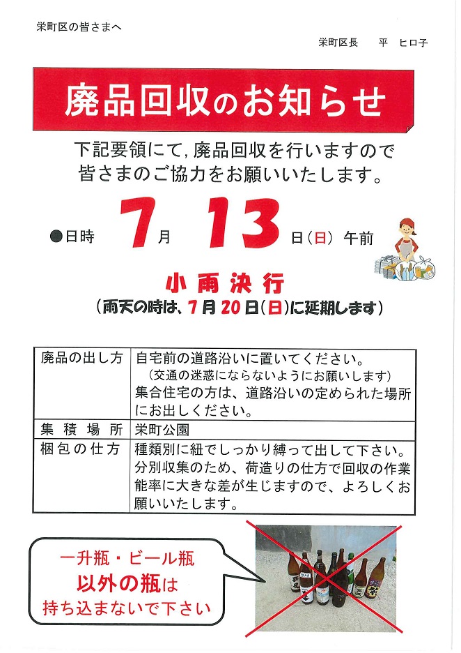 haihinnkaisyuu20250713.jpg