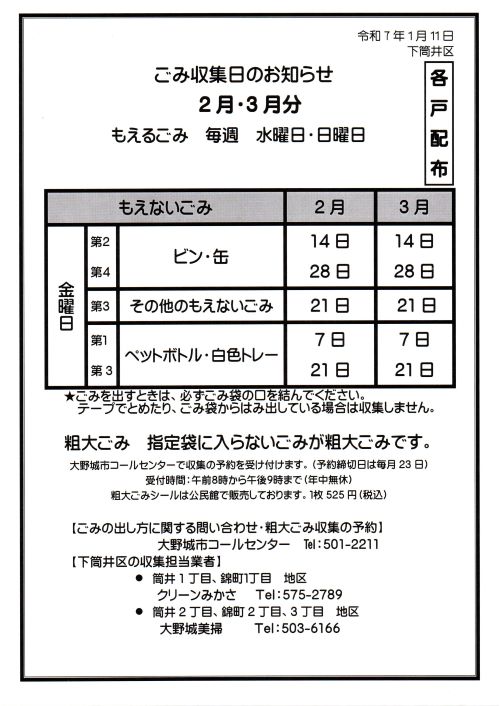 gomi20240203.jpg
