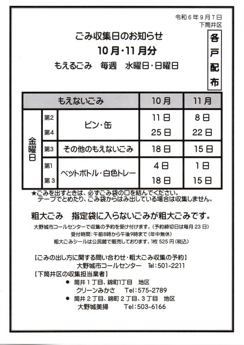 gomi20241011.jpg