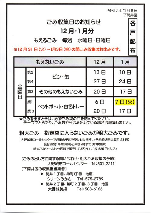 gomi202412.1.jpg
