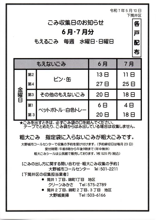 gomi20250607.jpg