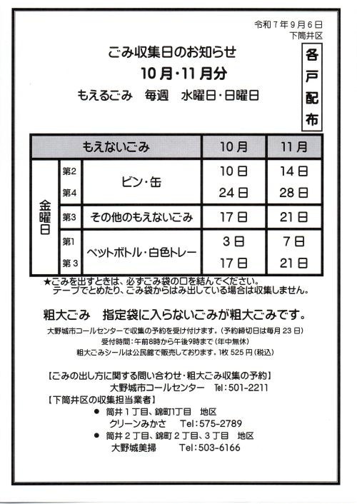 gomi20251011.jpg
