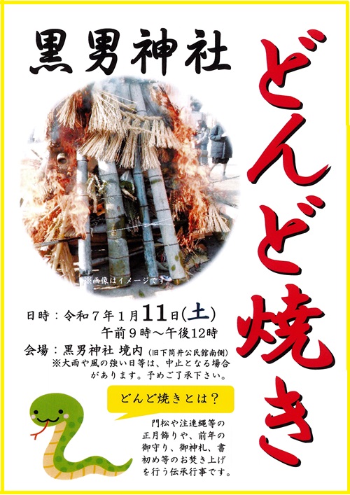 dondoyaki.jpg