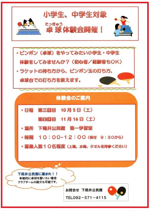 takkyuu10.11.jpg
