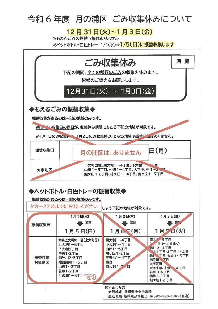 gomisyusyuyasumi.jpg