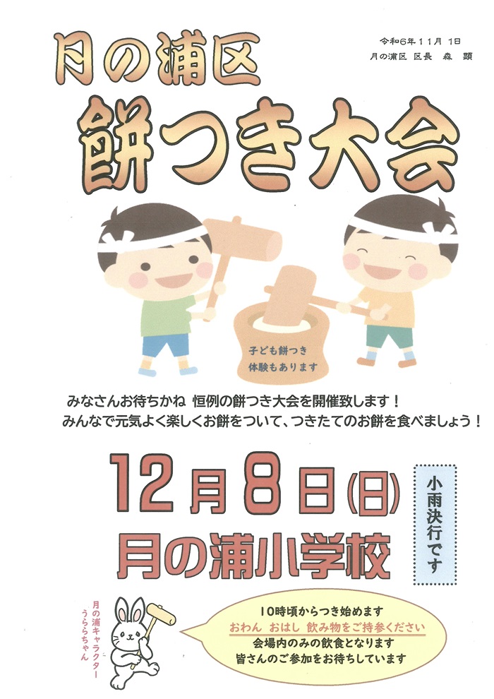 mochitsuki2024.jpg