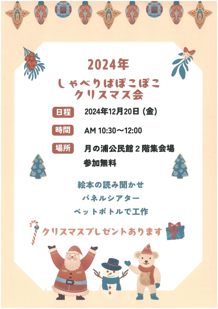 pokopoko2024.12.jpg