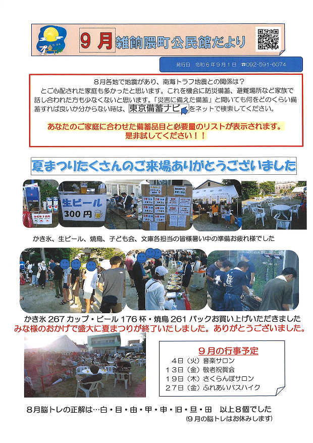 kouminnkan0202409.png