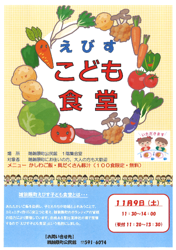 kouminnkan20241109-1.png