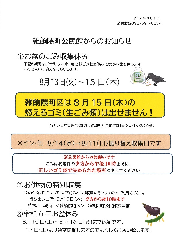 obonngomi202408.jpg
