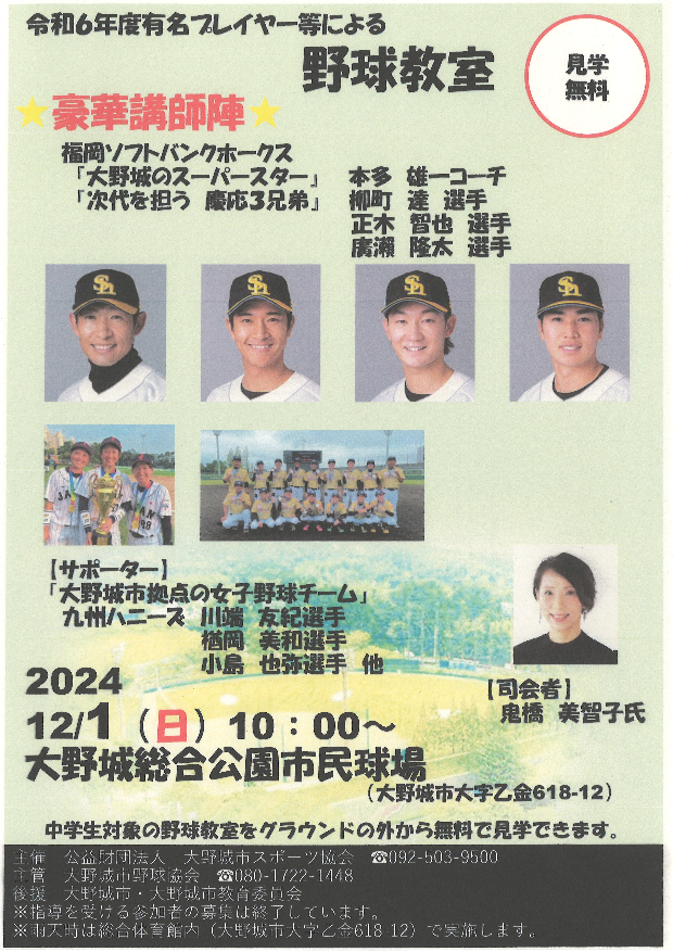 yakyu20241121.png